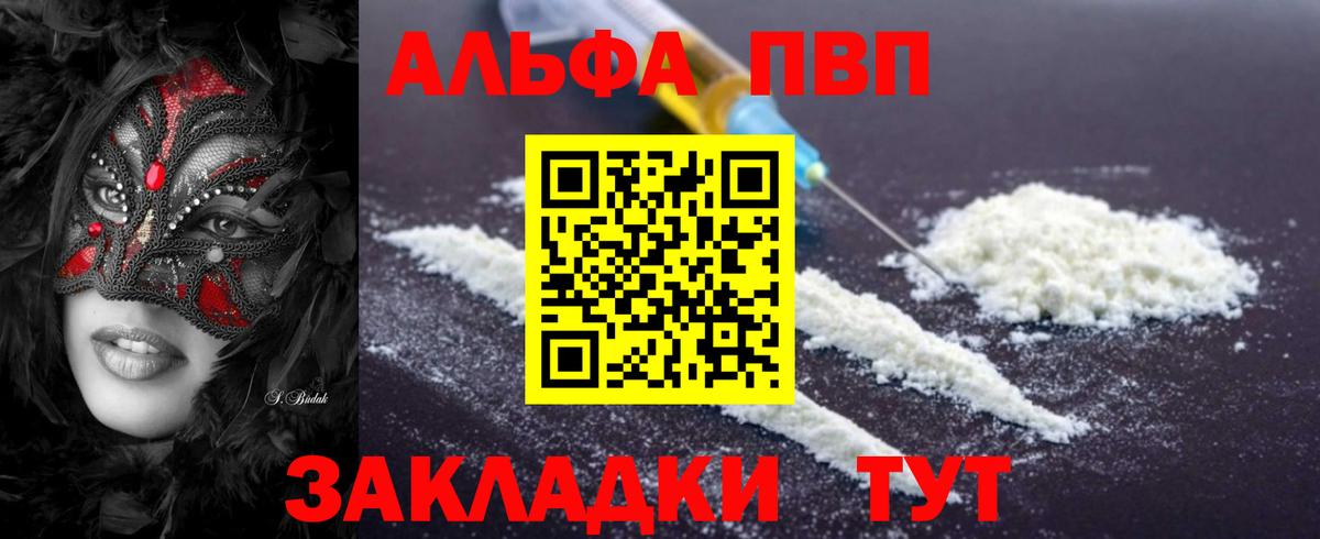 A-PVP кристаллы Раменское