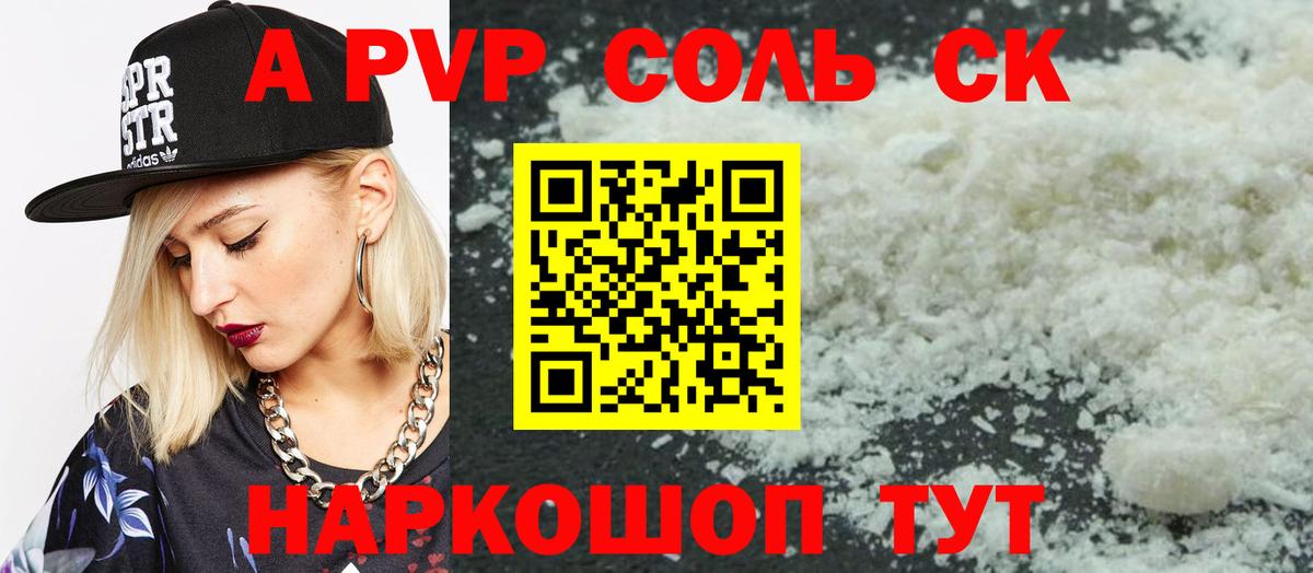 Альфа ПВП Crystall  Вход с VPN  Раменское  APVP Соль 