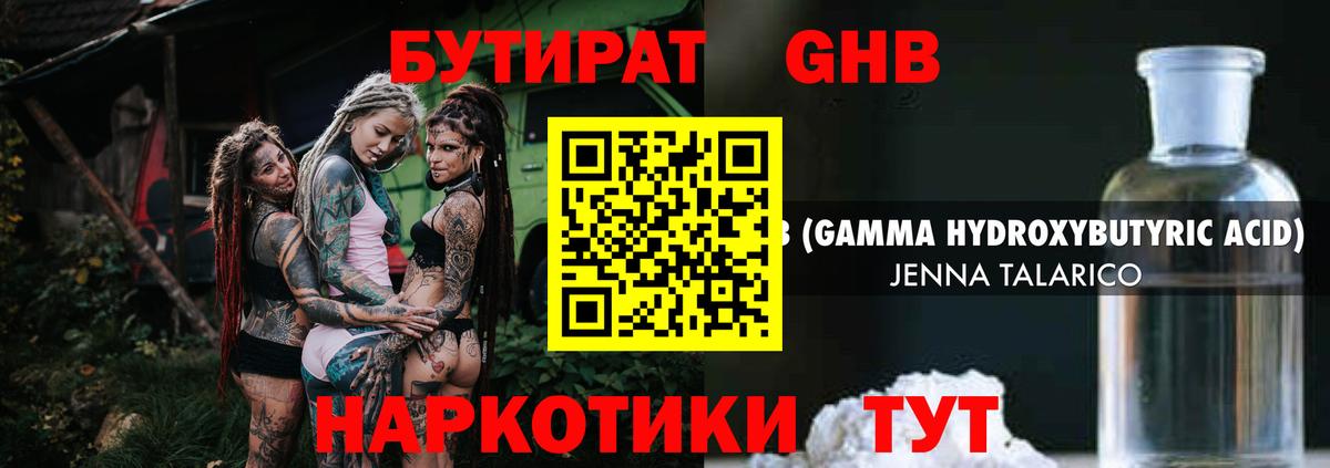 БУТИРАТ 1.4BDO  Вход с VPN  Раменское 