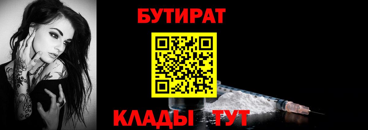 Бутират 99%  Раменское 