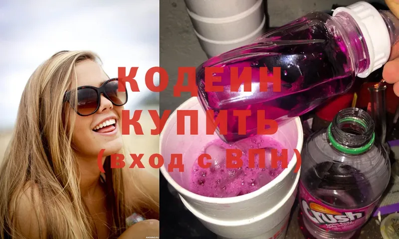 Кодеиновый сироп Lean Purple Drank  Раменское 