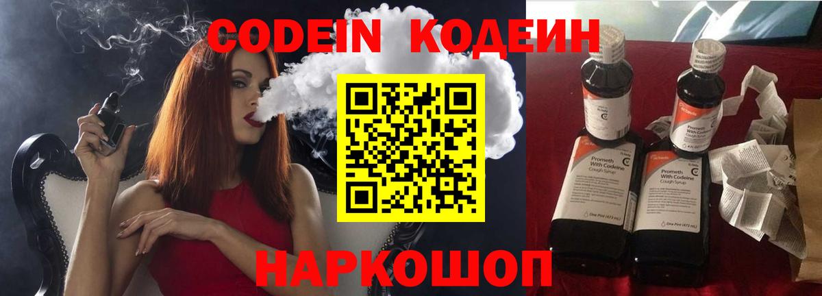 Кодеин напиток Lean (лин)  Codein Purple Drank  Раменское 