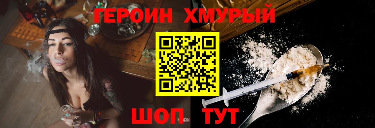 ГЕРОИН герыч Раменское
