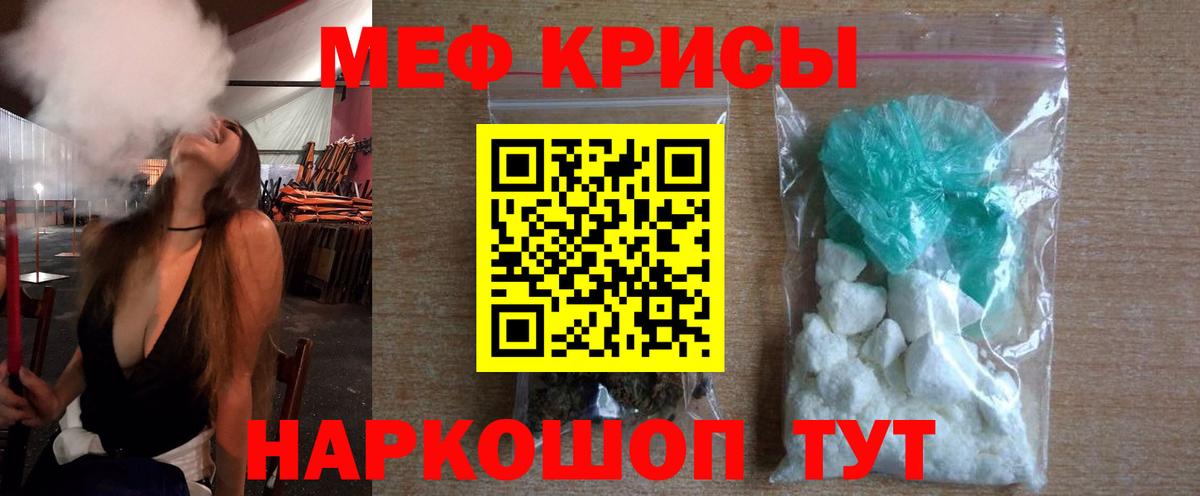 Меф мяу мяу мука Раменское