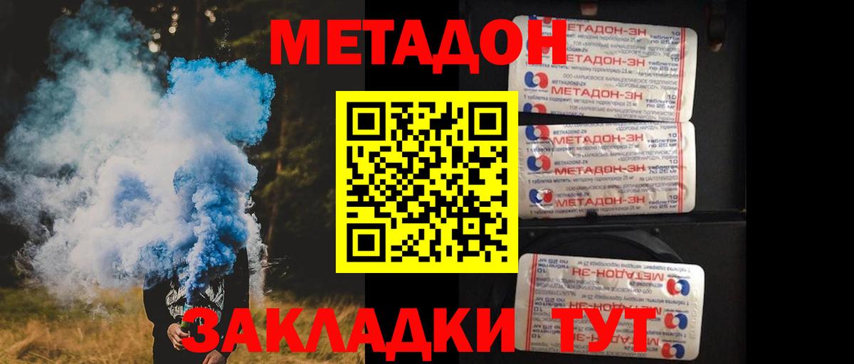 Метадон methadone  Раменское 