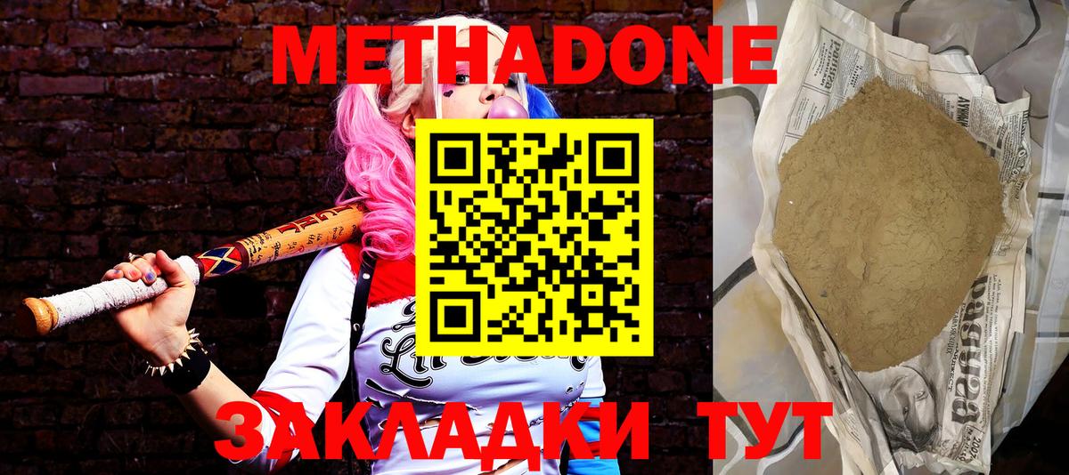 МЕТАДОН VHQ  Метадон methadone  Вход с VPN  Раменское 