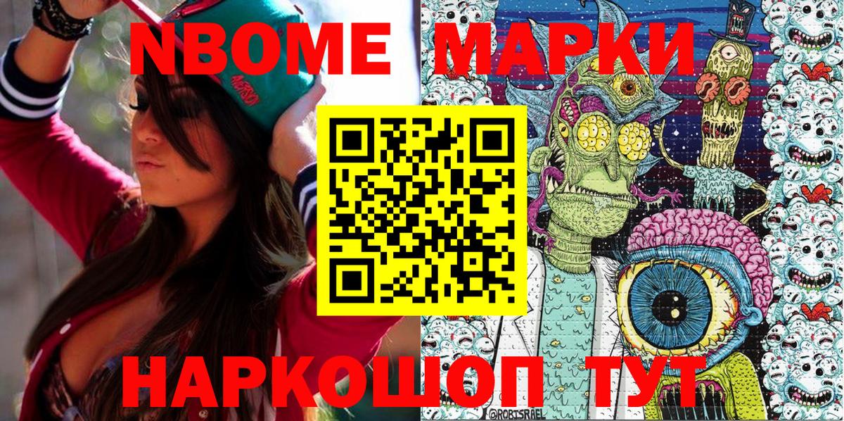 Марки N-bome 1,5мг Раменское